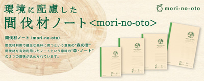 コクヨ 間伐材ノート mori-no-oto 名入れ