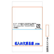 コクヨ ミリケシ名入れ 印刷可能範囲