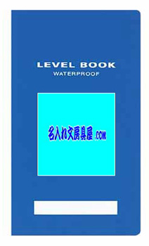 測量野帳レベルブック ブライトカラー 耐水 PP表紙 名入れ印刷可能範囲