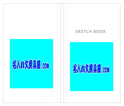 野帳スケッチブック名入れ印刷可能範囲