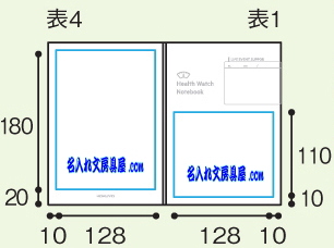 いろいろ書ける旅ノート名入れ印刷可能範囲