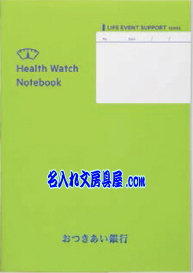 コクヨ 体重・血圧を記録するノート