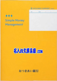 かしこくお金を貯めるノート 名入れイメージ