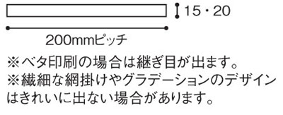 マスキングテープ オリジナルデザイン 印刷可能範囲