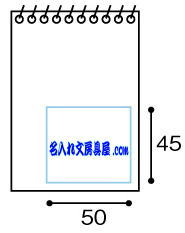 コクヨ ポケットメモ メモラー 名入れ印刷可能範囲