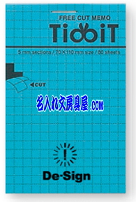 コクヨ フリーカットメモチビットﾒｰF12B 名入れ