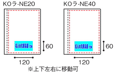 ネオス クリヤーブック 名入れ印刷可能範囲