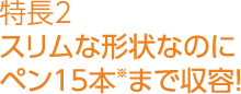 ネオクリッツフラット名入れ商品特徴3