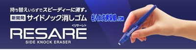 コクヨ サイドノック消しゴム リサーレ名入れ 商品特徴