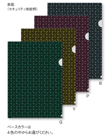 セキュリティ地紋柄 クリヤーホルダー 名入れカラーバリエーション
