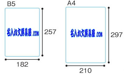 再生PETオリジナル下敷き名入れ印刷可能範囲