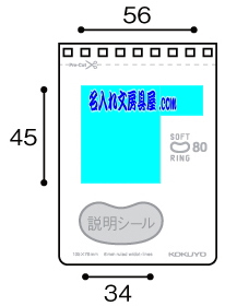 ソフトリングメモ 名入れ印刷可能範囲