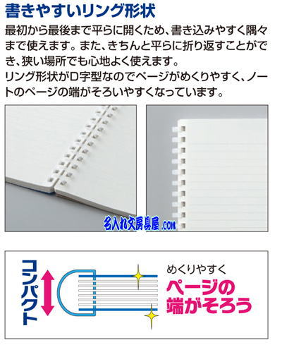 コクヨ ソフトリングノートナチュラルタイプ名入れ商品特徴3