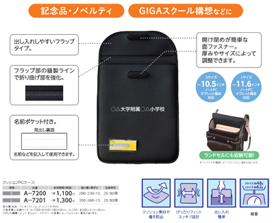 クッションPCケース 名入れ 商品特徴3