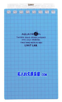 リヒトラブ AQUADROPs ツイストノート メモサイズ 名入れ