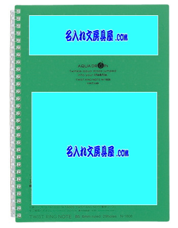 リヒトラブ ツイストリングノート 名入れ印刷可能範囲