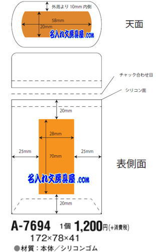 リヒトラブ スタンドペンケース オーバルタイプ A-7694 名入れ印刷可能範囲