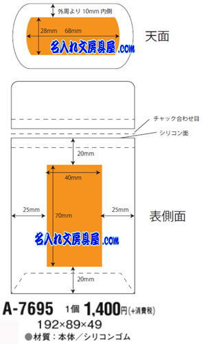 リヒトラブ スタンドペンケース オーバルタイプ Lサイズ A-7695 名入れ印刷可能範囲