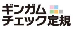 ギンガムチェック定規 名入れ