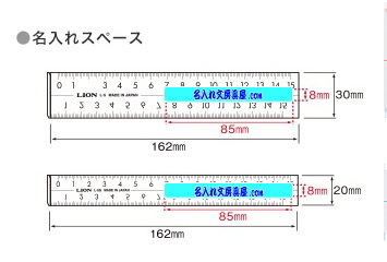 ピックアップ定規名入れ印刷可能範囲