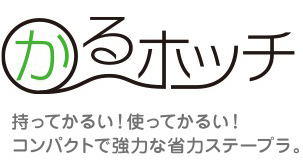 ライオン事務機 かるホッチ 名入れ