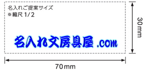 マックス 瞬乾スタンプ台 名入れ印刷可能範囲