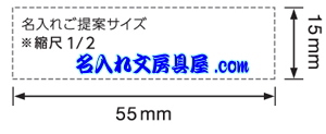 マックス コンパクト朱肉 エスパクトLite 名入れ印刷可能範囲