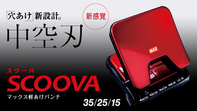 マックス パンチ スクーバ SCOOVA 名入れ商品詳細1