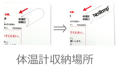 液晶体温計ミニチェック 体温計 印刷名入れ