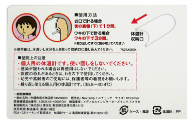 液晶体温計ミニチェック 裏面 印刷名入れ