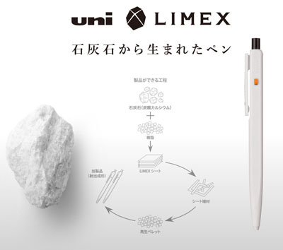 ユニ ライメックス 名入れ特徴