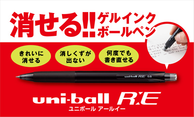 三菱鉛筆 消せるゲルインキボールペン ユニボールアールイー uniball RE 名入れ