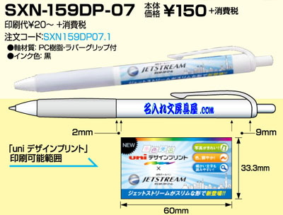 デザインプリント フルカラー名入れジェットストリーム 名入れ範囲