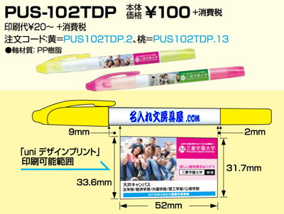 デザインプリント フルカラー名入れプロパス蛍光ペン 名入れ範囲