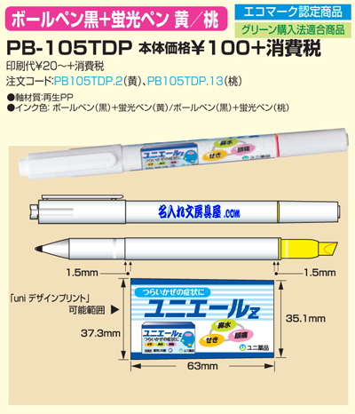 デザインプリントフルカラー名入れ ボールペン＋蛍光ペン名入れ範囲