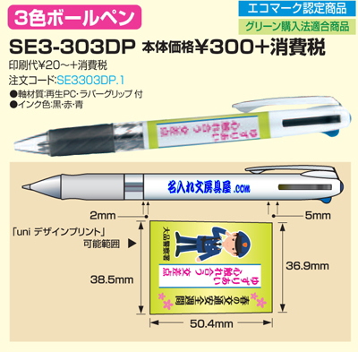 デザインプリント フルカラー名入れ3色ボールペン 名入れ範囲