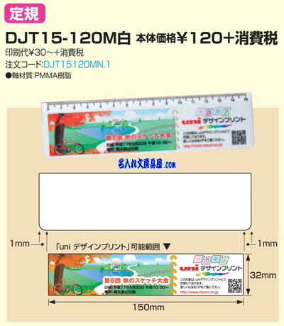 デザインプリント フルカラー名入れ定規 名入れ範囲