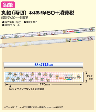 デザインプリント フルカラー名入れ鉛筆 名入れ範囲