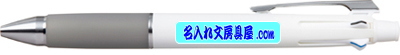 ジェットストリーム 3色ボールペン 名入れ印刷可能範囲