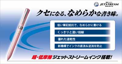 ジェットストリーム 3機能ペン Fシリーズ名入れ特徴1