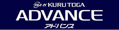 クルトガアドバンスアップグレードモデル名入れロゴ