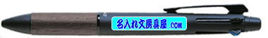 ピュアモルト5機能ペン ジェットストリーム4＆1名入れ印刷可能範囲