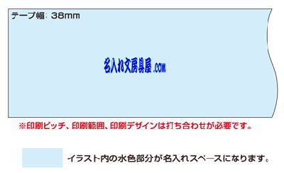 ニチバン 特注クラフトテープ印刷可能範囲