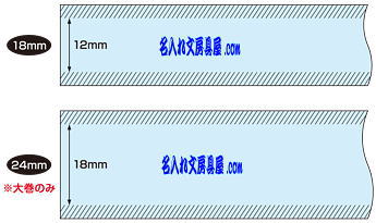ニチバン オリジナルセロテープ印刷可能範囲