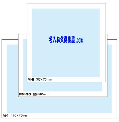 ポイントメモ™枚葉印刷名入れ範囲2