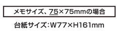 ポイントメモカバー台紙印刷名入れ範囲1