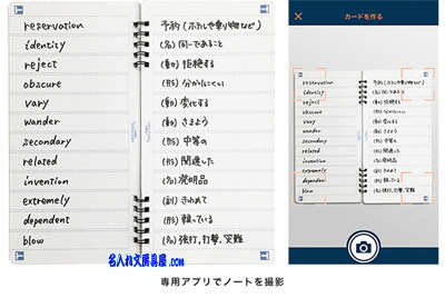 ぺんてる ノート・スマホ単語帳 SmaTan スマ単 名入れ御使用方法1