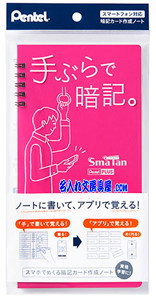 SmaTan スマ単 ピンク名入れSMS3-P