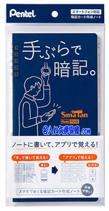 SmaTan スマ単 ネイビー名入れ SMS3-C