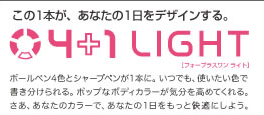 パイロット 4+1ライト 名入れ4+1light